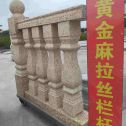 七台河 黄金麻花岗岩拉丝栏杆花瓶柱将军柱