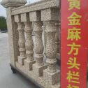 七台河 黄金麻花岗岩方光栏杆花瓶柱将军柱