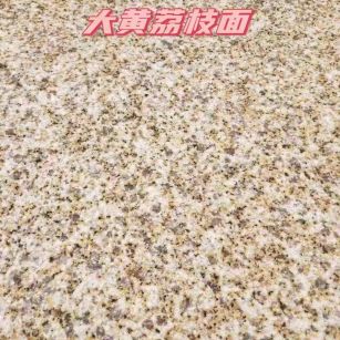 七台河黄金麻大黄荔枝面