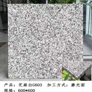 七台河芝麻白光面