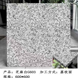 七台河芝麻白荔枝面