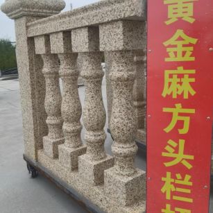 七台河 黄金麻花岗岩方光栏杆花瓶柱将军柱