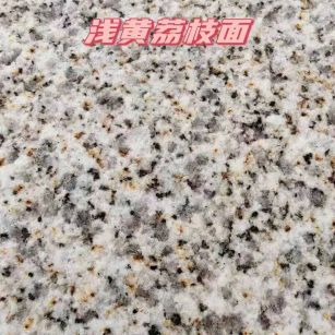 七台河黄金麻浅黄荔枝面