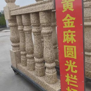 七台河 黄金麻花岗岩圆光栏杆花瓶柱将军柱