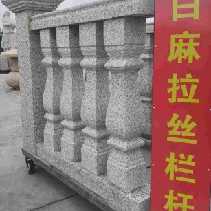 七台河 白麻花岗岩拉丝栏杆花瓶柱将军柱