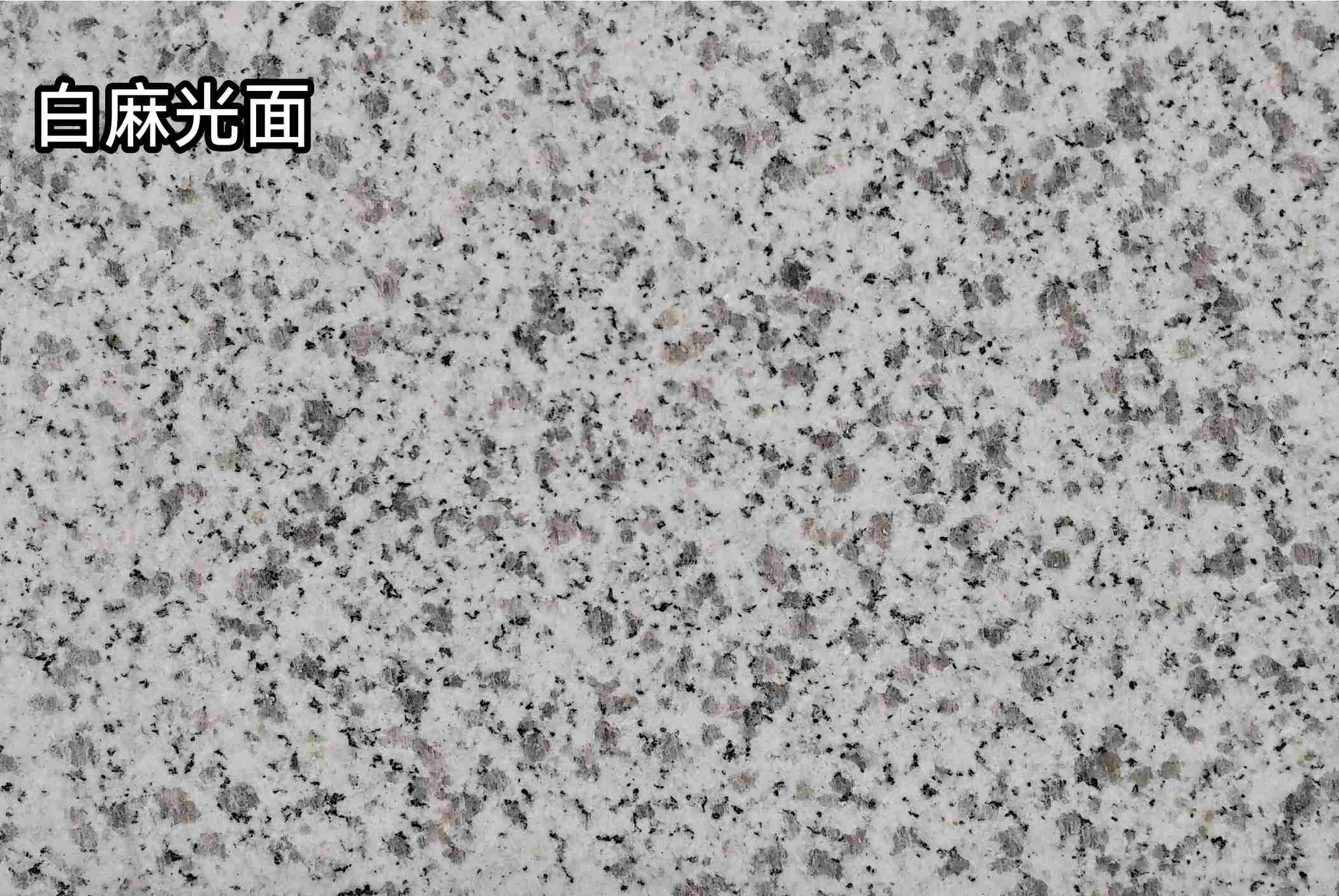 七台河白麻光面