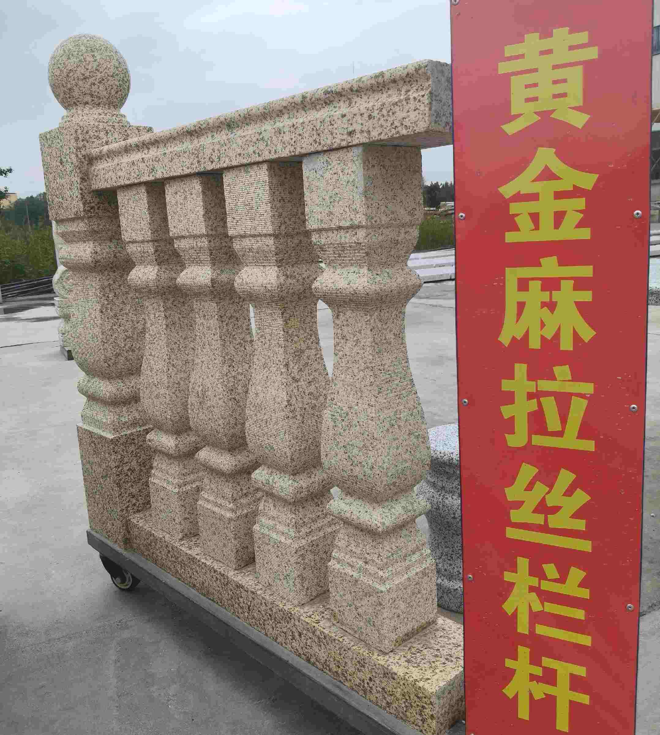 七台河 黄金麻花岗岩拉丝栏杆花瓶柱将军柱
