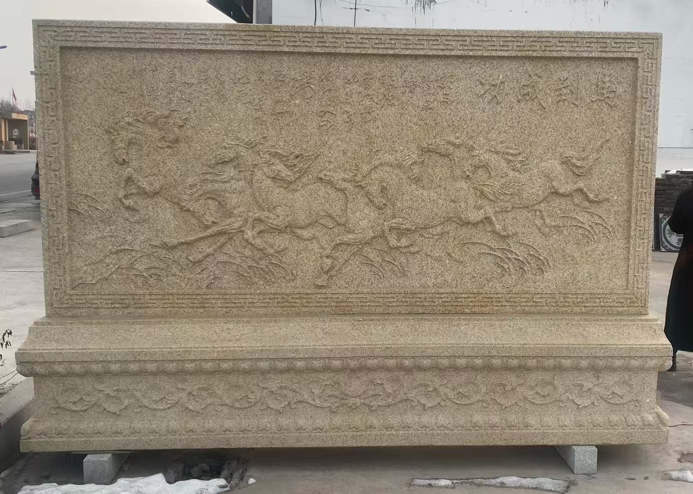 七台河 黄金麻花岗岩照壁，屏风，影壁（马到成功）