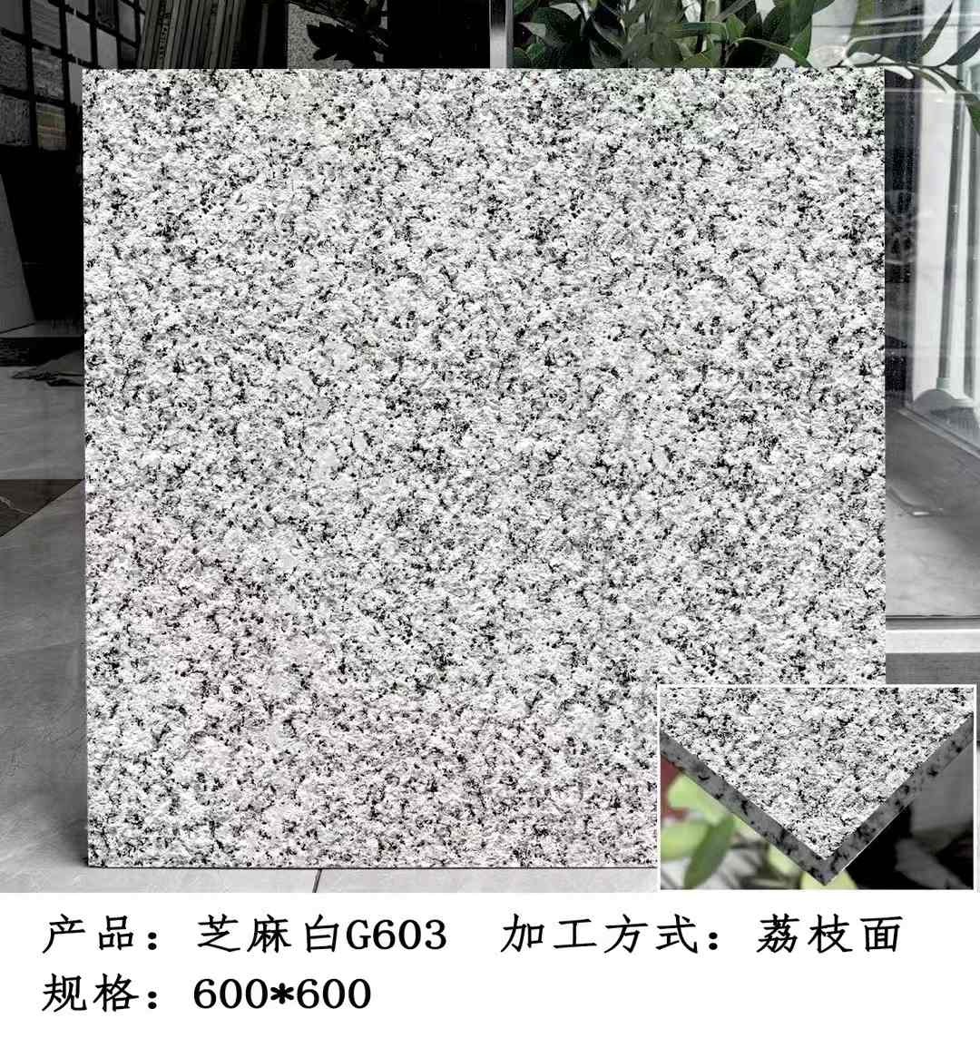 七台河芝麻白荔枝面