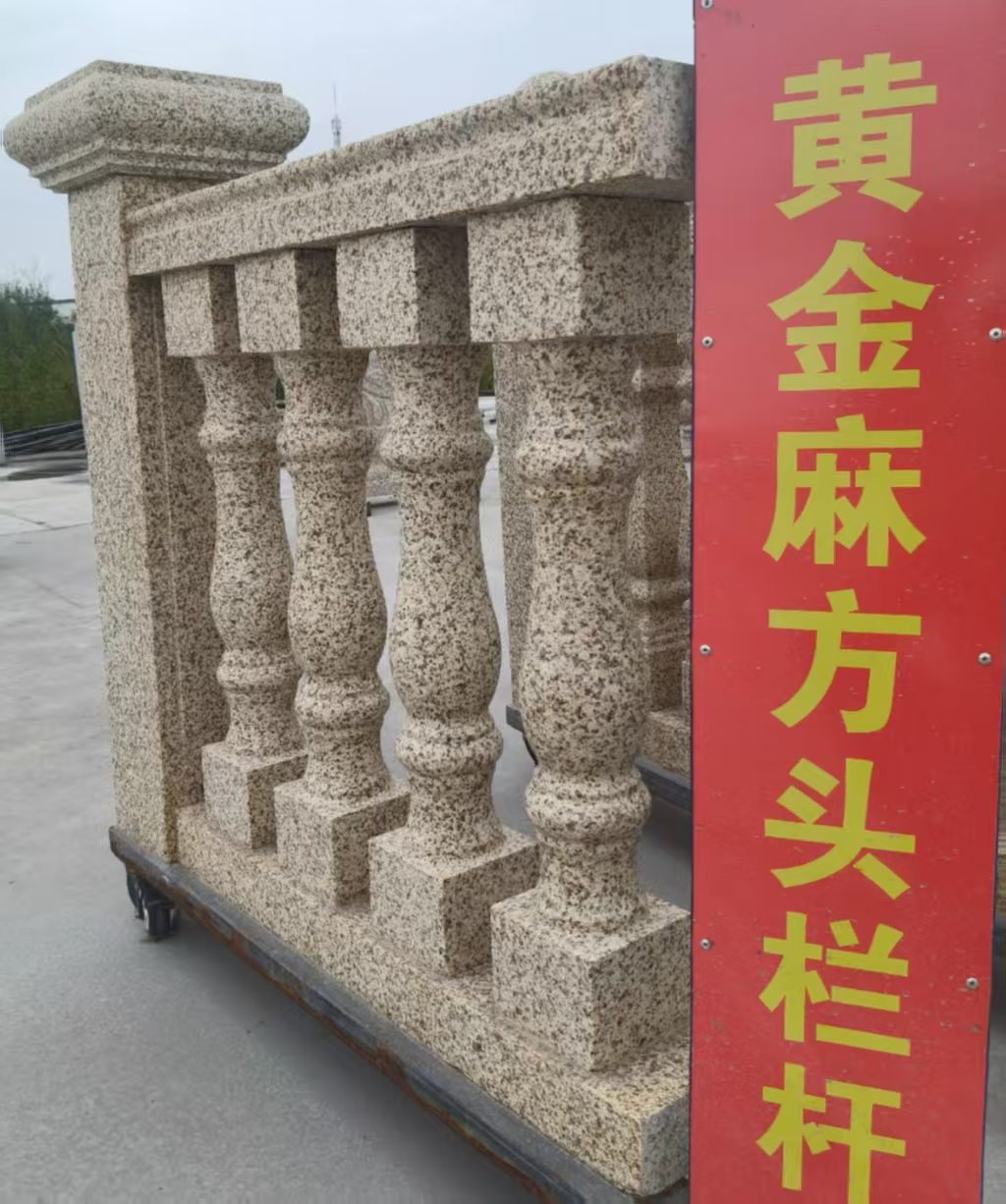七台河 黄金麻花岗岩方光栏杆花瓶柱将军柱