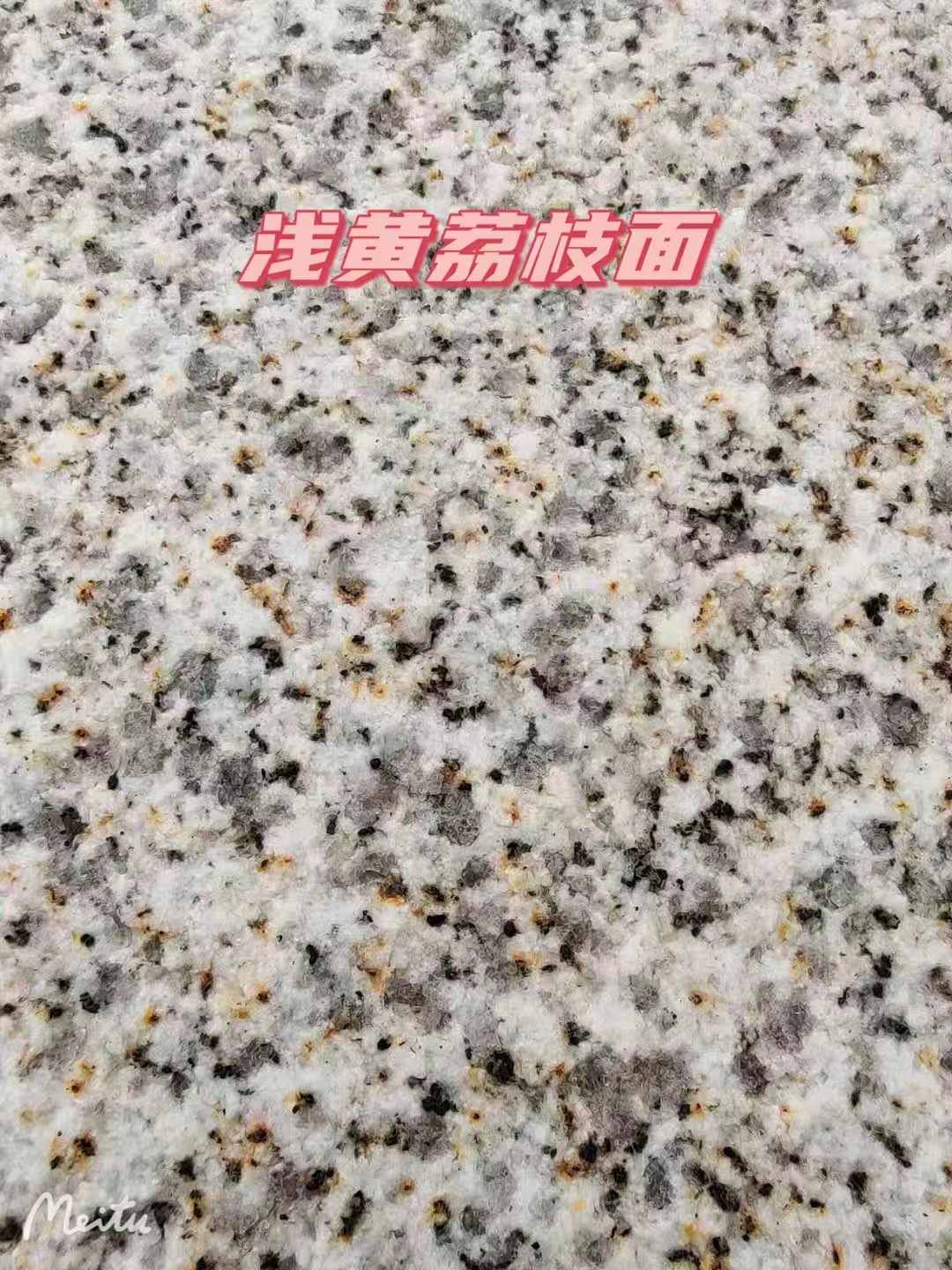 七台河黄金麻浅黄荔枝面