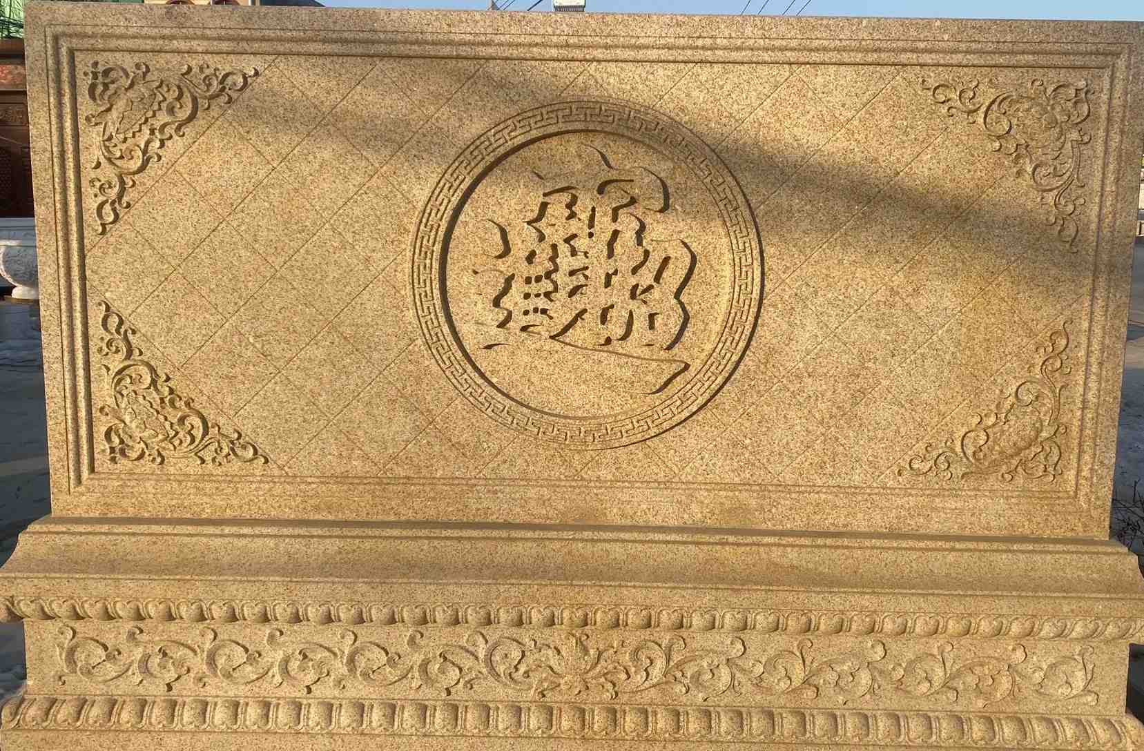 七台河 大型黄金麻花岗岩照壁，屏风，影壁（招财进宝）